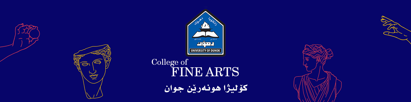 کولیژا هونەرێن جوان